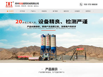 科信建筑機(jī)械